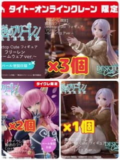 タイクレ限定葬送のフリーレンDesktop Cuteフリーレン＆アウラセット6