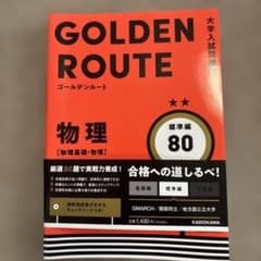 物理〈物理基礎・物理〉 標準編のサムネイル