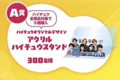 ま*ゆ様 ハイチュウ オリジナル アクリルスタンド じゃないチュウ!! A賞 な 森永 ハイチュウ アクリルハイチュウスタンド なにわ男子 じゃない