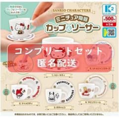サンリオキャラクターズミニチュア陶器 カップ＆ソーサー 全5種セット