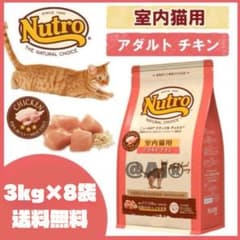 Nutro 室内猫用 ドライフード チキン 3kg×8袋のサムネイル