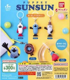 PUPPET SUNSUN めじるしアクセサリー ガチャ 1個売りのサムネイル