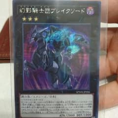 幻影騎士団ブレイクソードのサムネイル
