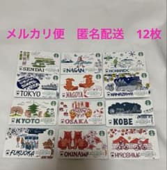 PIN削り済 スターバックスカード 地域限定 12枚 - メルカリ