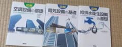 図解 建築設備シリーズ 3冊セットのサムネイル