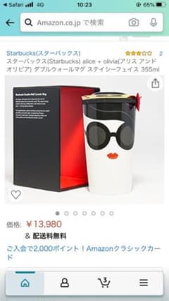 スターバックス コラボ　アリスアンドオリビア　ダブルウォールマグのサムネイル