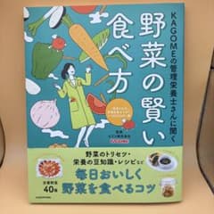 KAGOMEの管理栄養士さんに聞く 野菜の賢い食べ方のサムネイル