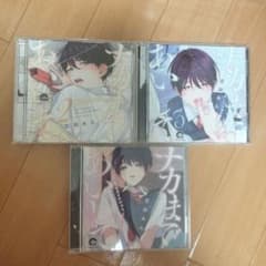 ナカまであいして ドラマCDのサムネイル