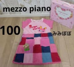 mezzo piano ワンピース 100 平成レトロ パッチワーク みみぽぽ - メルカリ