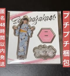 櫻坂46 山川宇衣 アクスタ アクリルスタンド 浴衣 2025年 - メルカリ