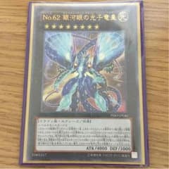 No.62銀河眼の光子竜皇のサムネイル