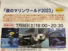 海の中道マリンワールド　チケットのサムネイル