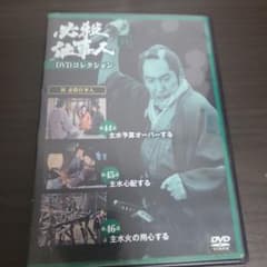 必殺仕事人 DVDコレクション 44 新・必殺仕事人のサムネイル