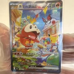 ボ*】様 ポケモンカード　ホゲータex SARのサムネイル