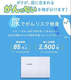 N-NOSE エヌノーズ 検査キット 新品！のサムネイル