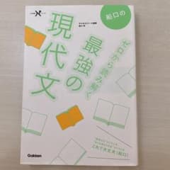 船口のゼロから読み解く最強の現代文のサムネイル