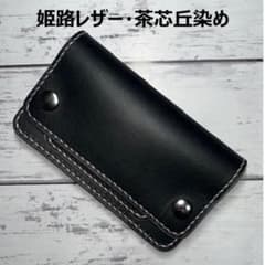 まーくん ロングトラッカーウォレット/姫路レザー茶芯黒色/ステッチ白色 ロングトラッカーウォレット/姫路レザー茶芯黒色/ステッチ白色/フル