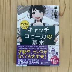 マンガでわかるキャッチコピー力の基本のサムネイル