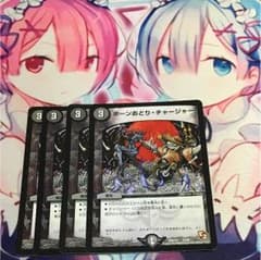 デュエマ ボーンおどりチャージャーのサムネイル