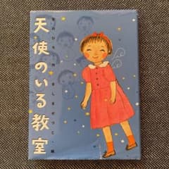 天使のいる教室のサムネイル