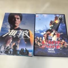 海猿 & LIMIT OF LOVE DVDセットのサムネイル