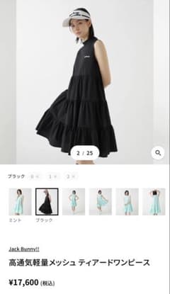 ジャックバニー　高通気軽量メッシュ ティアードワンピース　2026春夏モデル ジャックバニー 高通気軽量メッシュ ティアードワンピース 2026春夏