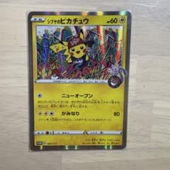シブヤのピカチュウ P ポケモンセンター・ポケモンストア購入者特典 キラ 00…のサムネイル