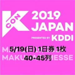 KCON 2019 JAPAN チケットのサムネイル