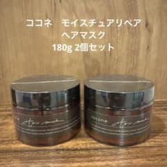 cocone ココネ モイスチュアリペア ヘアマスク 2個セット - メルカリ