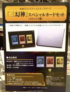 神のカード遊戯王 「三幻神」スペシャルカードセット（ステンレス製