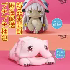 メイドインアビス おおきなFluffy Puffy ナナチ ミーティ