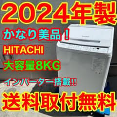 560⭐️2022年製美品★日立　洗濯機　8KG 熱乾燥　インバーター　大型 日立 - 560⭐️2022年製美品☆日立 洗濯機 8KG 熱乾燥 インバーター