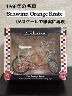 Schwinn Orange Krate Sting-Ray 1/6 AMT - メルカリ