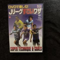 DVDで楽しむ! Jリーグすごいワザ 学研スポーツムック