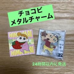 チョコビ メタルチャームのサムネイル