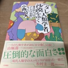 M*2様 ヘタレ人類学者、沙漠をゆく : 僕はゆらいで、少しだけ自由になった。のサムネイル