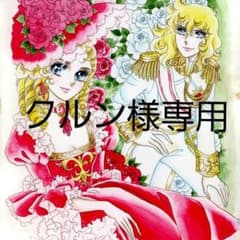 クルン様専用のサムネイル