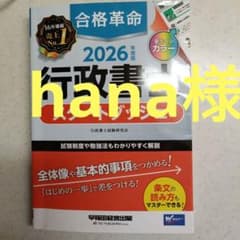 2026年度版 合格革命 行政書士 スタートダッシュのサムネイル