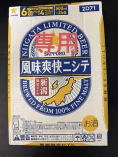Sapporo Niigata Limited Beer 500ml x 48 - メルカリ