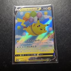 そらをとぶピカチュウV RR ソード&シールド 拡張パック 25th ANNI