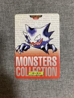 ゴースト モンスターコレクション カードダスのサムネイル