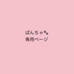 専用ページのサムネイル