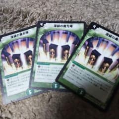 深緑の魔方陣 三枚のサムネイル