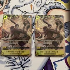 ワンピースカード　クラッカー　パラレルのサムネイル