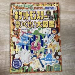 ポケットモンスター金銀　最強いくせい大図鑑のサムネイル
