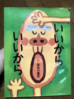 にこりん様専用。いいからいいからのサムネイル