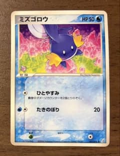 ミズゴロウ 2006年2枚セット　拡張パック きせきの結晶 021/075 ミズゴロウ ○ 拡張パック きせきの結晶 021/075 - メルカリ