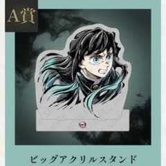 鬼滅の刃 エンドロールイラスト WEBSHOPくじ 時透無一郎 A賞 - メルカリ