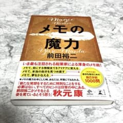 メモの魔力のサムネイル