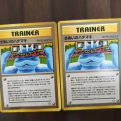 ポケモンカード 旧裏面 きあいのハチマキ 2枚セット - メルカリ